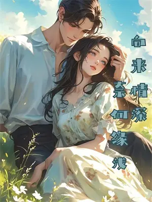 九千岁他，弱柳扶风