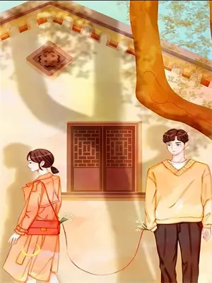 我成了对家的心头宠