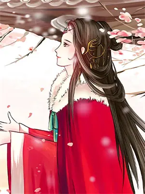 穿成公主后我的宫女闺蜜疯了小说